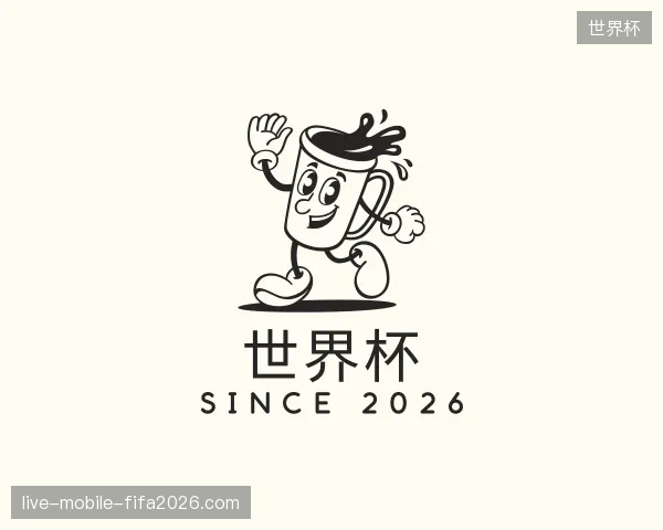 关于世界杯官网